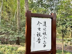 -兰亭风景区