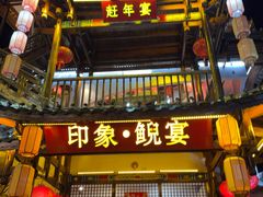 -印象鲵宴·张家界地标美食名片(溪布街店)
