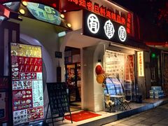 -有喜屋·鲜鸡烧鸟·居酒屋(安龙路店)