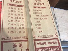菜单-傅强排骨(成都总店)