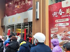 -王家沙点心店(南京西路总店)