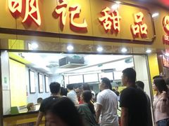 门面-百花传统甜品店(原址店)