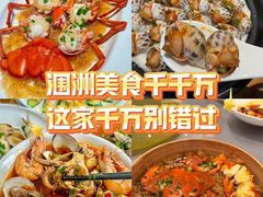-渔家厨坊·海鲜大排档(湄洲岛店)