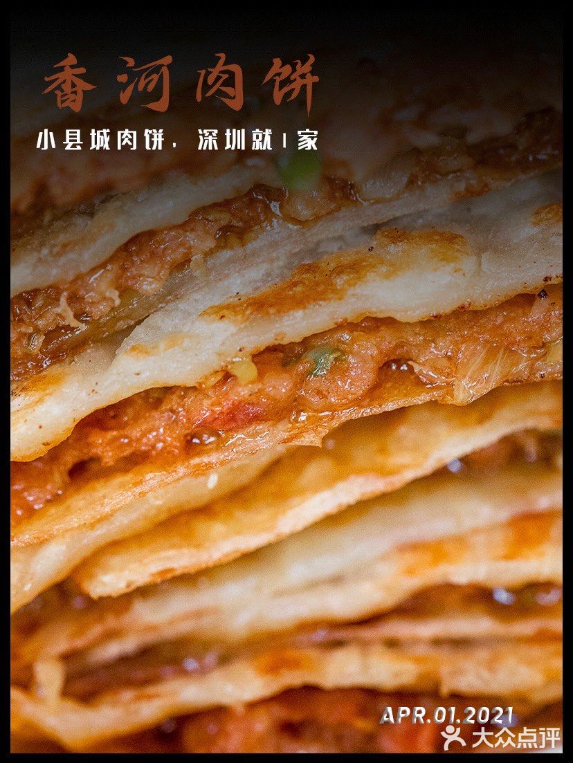 深圳少见的“京东肉饼”