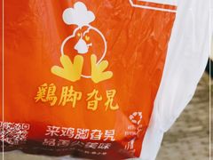 -鸡脚旮旯平江路店