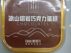 -爱维尔阳光蛋糕(越湖店)