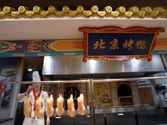 -万荣烤鸭店·北京菜(天坛店)