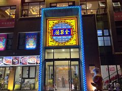 -全聚德(蓝山店)