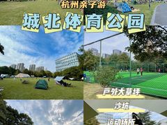 -杭州城北体育公园