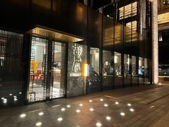 门面-橘焱胡同烧肉夜食(BFC外滩金融中心店)