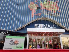 -凯德MALL(望京店)
