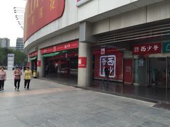 门面-西少爷(五道口店)