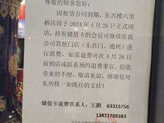 -东兴楼饭庄(六里桥店)