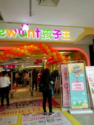 -孩子王童乐园(洛阳万达店)