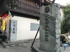 -小河直街历史文化街区