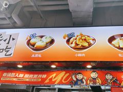 -魔都三兄弟酸辣粉·蘸卤炸串(虹桥万科店)