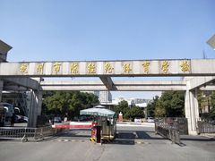 -杭州市陈经纶体育学校