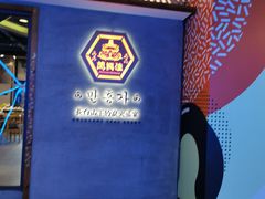 门面-万兴佳烤肉·长白山老味道(宏泰广场店)