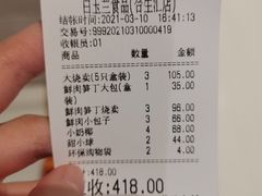 -白玉兰食品甜凤店(合生汇店)