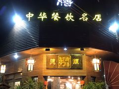 门面-御膳粥·牛乳粥底火锅·地道顺德菜(容桂店)