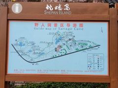 -蛇蟠岛