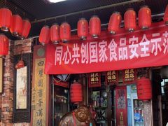 -玉祥府牛肉罩饼(金光道店)