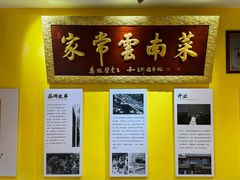 -隔壁老王·家常云南菜(皇冠店)