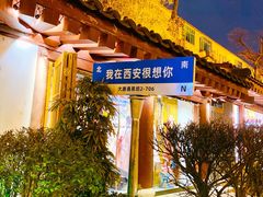-子午路张记肉夹馍(翠华路店)