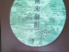 -南宋御街