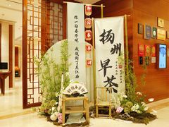 -扬州香格里拉·香宫中餐厅