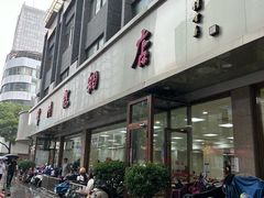 -常州糕团店(北大街新世纪商城店)