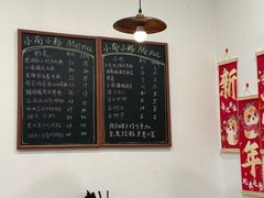 -小南小粉手工粉(迎薰路店)