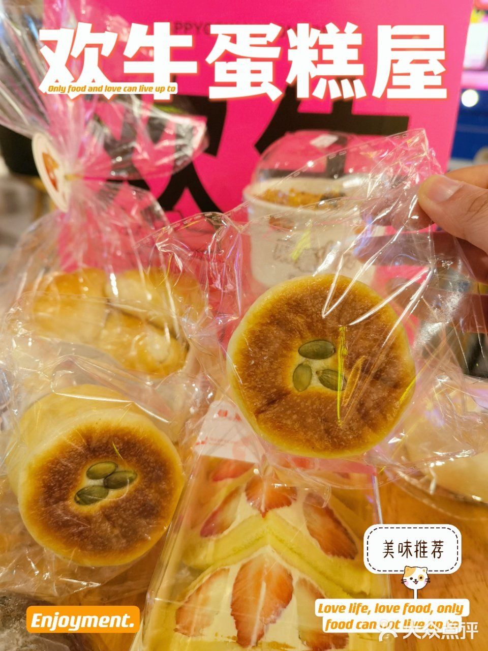 欢牛蛋糕屋，甜品爱好者的天堂