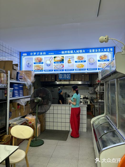小罗子汤店(大士院总店)图片