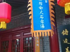 -汉阴白火石汆汤