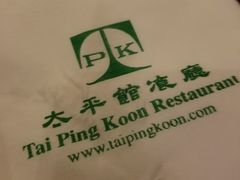 -太平馆餐厅(油麻地店)