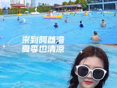 -阿酋湾水上乐园