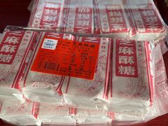 -桐乡市屠甸山山休闲食品厂