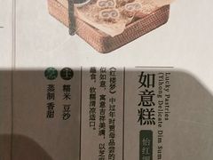 如意糕-南京大牌档(济南万象城店)