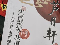 -芦月轩羊蝎子(北蜂窝店)