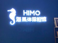 -海马体照相馆(北京大族广场店)