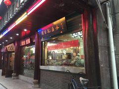 -丁莲芳(红旗路店)
