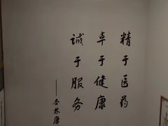 -杏林康桥中医正骨·体态矫正·跌打损伤·推拿按摩(国贸建外SOHO店)