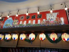 门面-平成屋· Late Night 食堂(四川北路店)