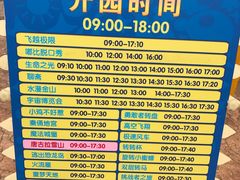 -青岛方特梦幻王国
