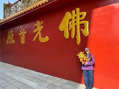 -广州莲花山旅游区