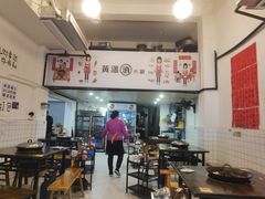 -黄潇洒老火锅(九眼桥宏济巷店)