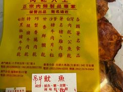 -冠环球肉干大王(福隆新街店)
