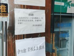 -梦花街馄饨店(中华苑店)