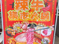 -养牛邓·潮汕牛肉海鲜自助火锅(广州店)